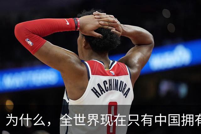 为什么，全世界现在只有中国拥有氢弹？我国这位科学家的贡献巨大