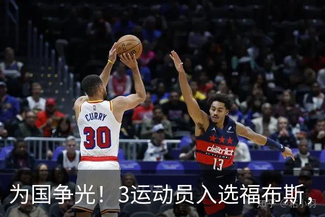 为国争光！3运动员入选福布斯，郑钦文、赵心童在列，他实至名归