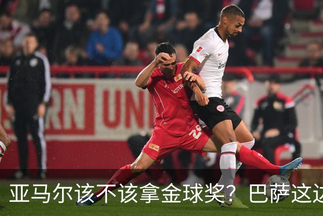 亚马尔该不该拿金球奖？巴萨这边意见很大，亚马尔叔叔公开炮轰！