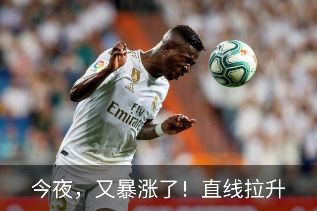 今夜，又暴涨了！直线拉升