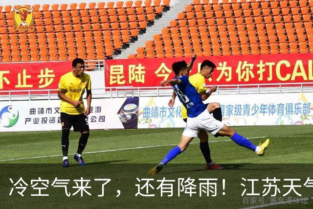 冷空气来了，还有降雨！江苏天气最新预报：最低温跌至7℃，风力增大