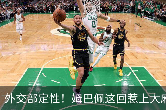 外交部定性！姆巴佩这回惹上大麻烦，他失去的远远不止几份代言