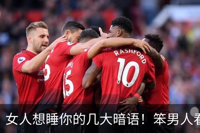 女人想睡你的几大暗语！笨男人看不懂，聪明人早已抱得美人归