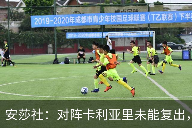 安莎社：对阵卡利亚里未能复出，迪巴拉目标罗马对阵乌迪内斯复出