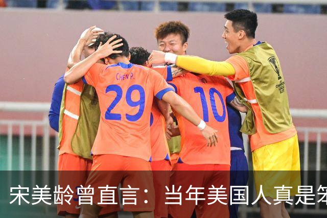宋美龄曾直言：当年美国人真是笨蛋，有原子弹为何不投向中国大陆？