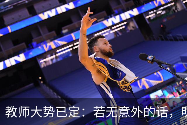 教师大势已定：若无意外的话，明后两年教师队伍，将会大变天