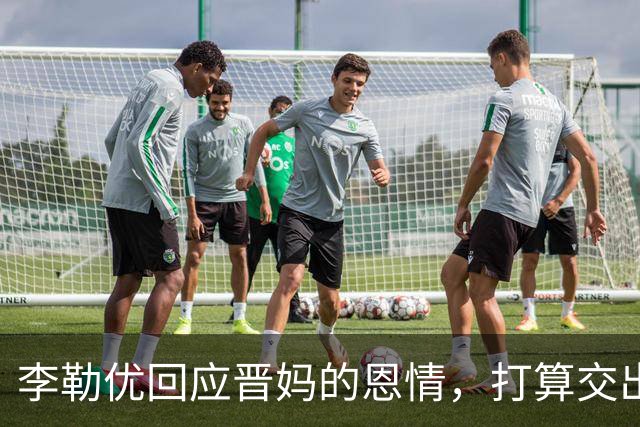 李勒优回应晋妈的恩情，打算交出全部账号收益，体面和过去告别