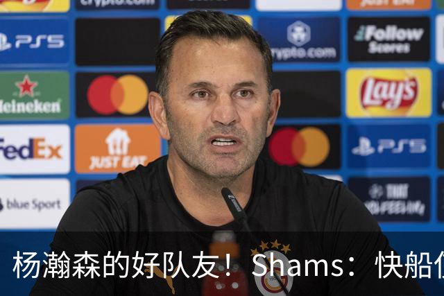 杨瀚森的好队友！Shams：快船使用困难特例以10天合同签回韦斯利