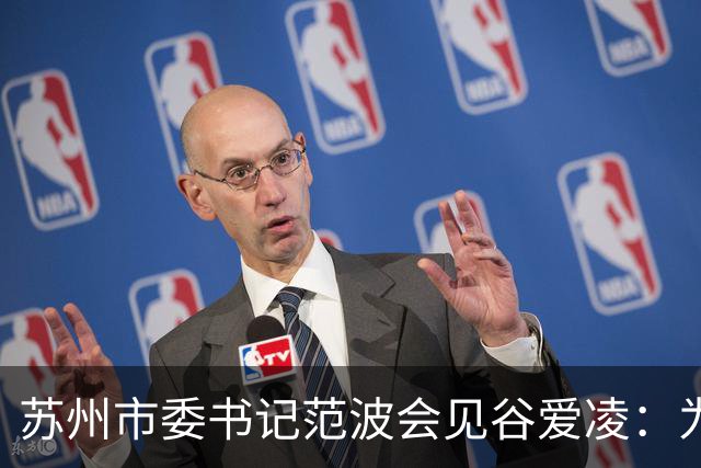 苏州市委书记范波会见谷爱凌：为祖国赢得荣誉，为当代青年树立榜样