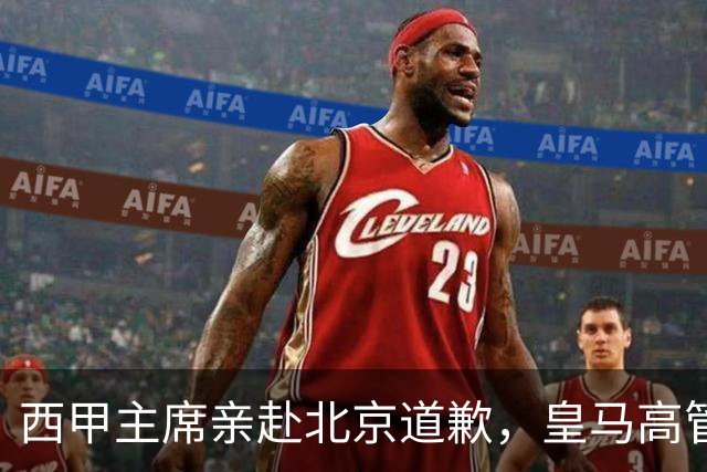 西甲主席亲赴北京道歉，皇马高管却选择旁观：姆巴佩的道歉为何让人失望？
