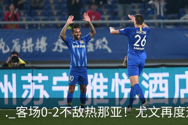 . 客场0-2不敌热那亚！尤文再度迎来惨败，攻防全面失色进攻毫无办法，斯帕莱蒂深陷下课危机，后续赛程不容有失