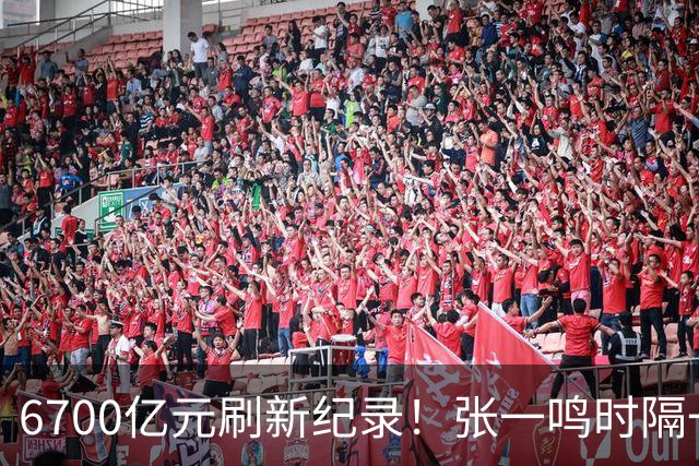 6700亿元刷新纪录！张一鸣时隔一年再度登顶中国首富，近六年榜首均被他和钟睒睒包揽，DeepSeek梁文锋首次上榜就跻身前10